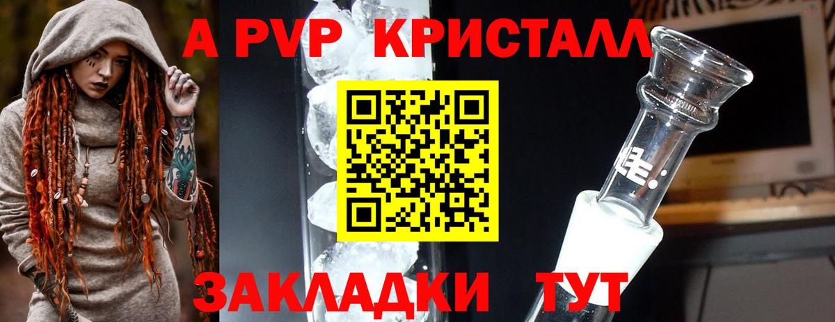 A PVP крисы CK Ефремов