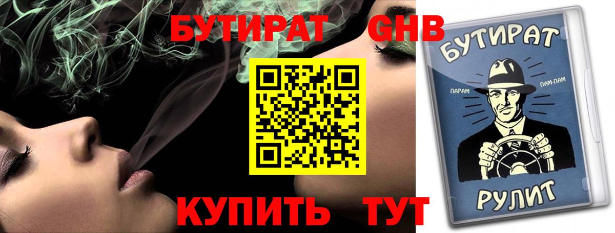 БУТИРАТ  Вход с VPN  Ефремов  БУТИРАТ бутик 