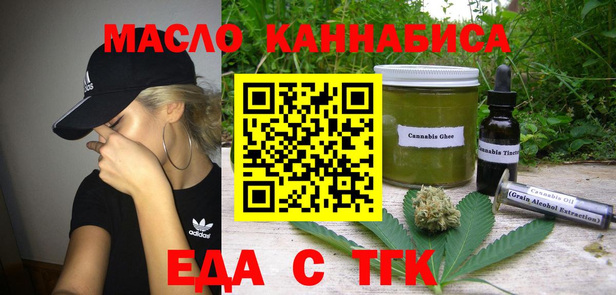 Еда ТГК марихуана Ефремов