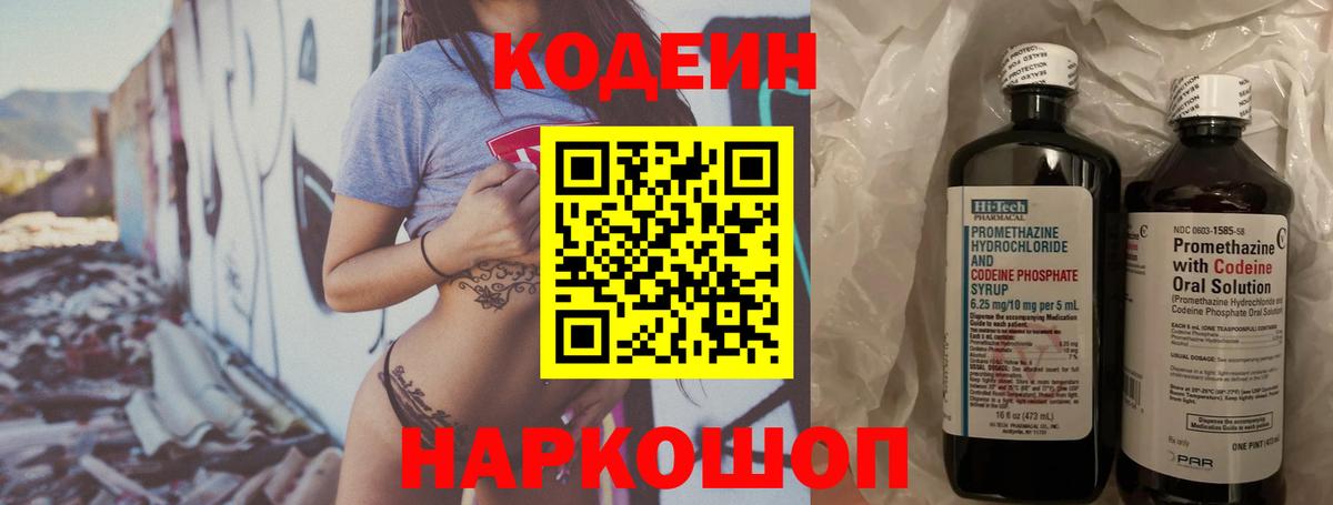 Ефремов  Codein напиток Lean (лин)  Вход с VPN 