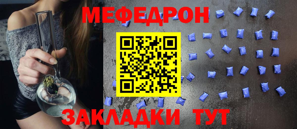 Меф мяу мяу кристаллы Ефремов